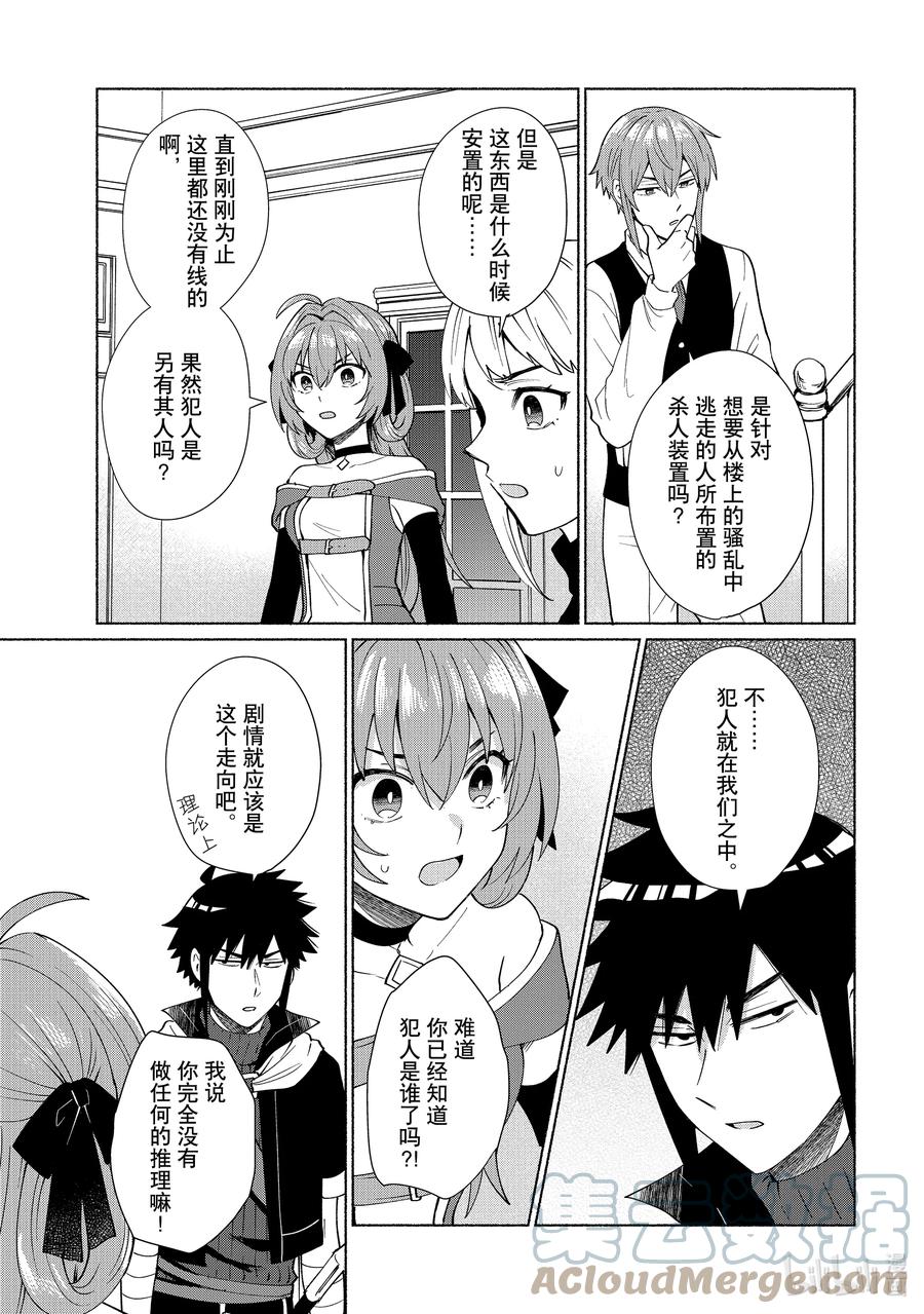 《转生后我成为了女主角而死党却成为了勇者》第33话 你是个假侦探吧 第5页