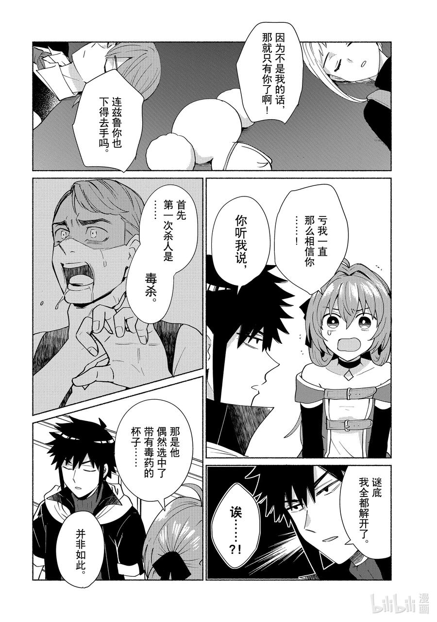《转生后我成为了女主角而死党却成为了勇者》第33话 你是个假侦探吧 第10页