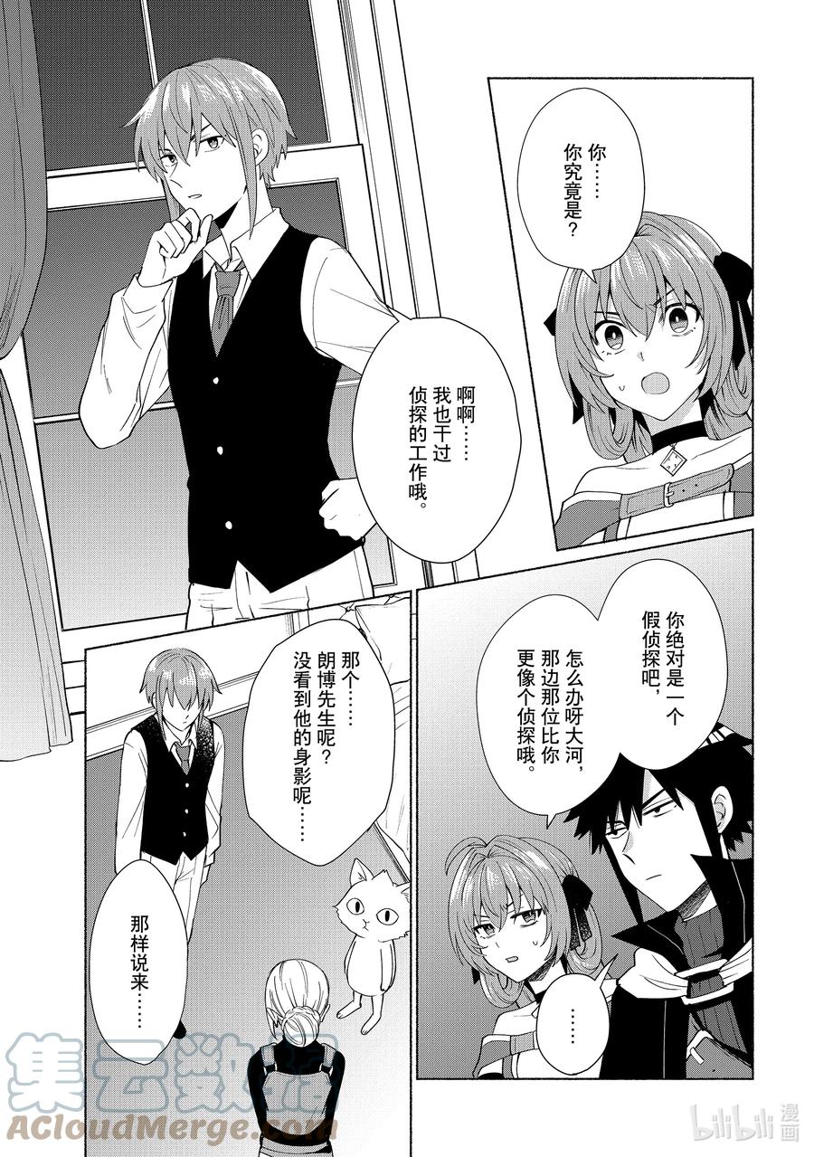 《转生后我成为了女主角而死党却成为了勇者》第33话 你是个假侦探吧 第3页