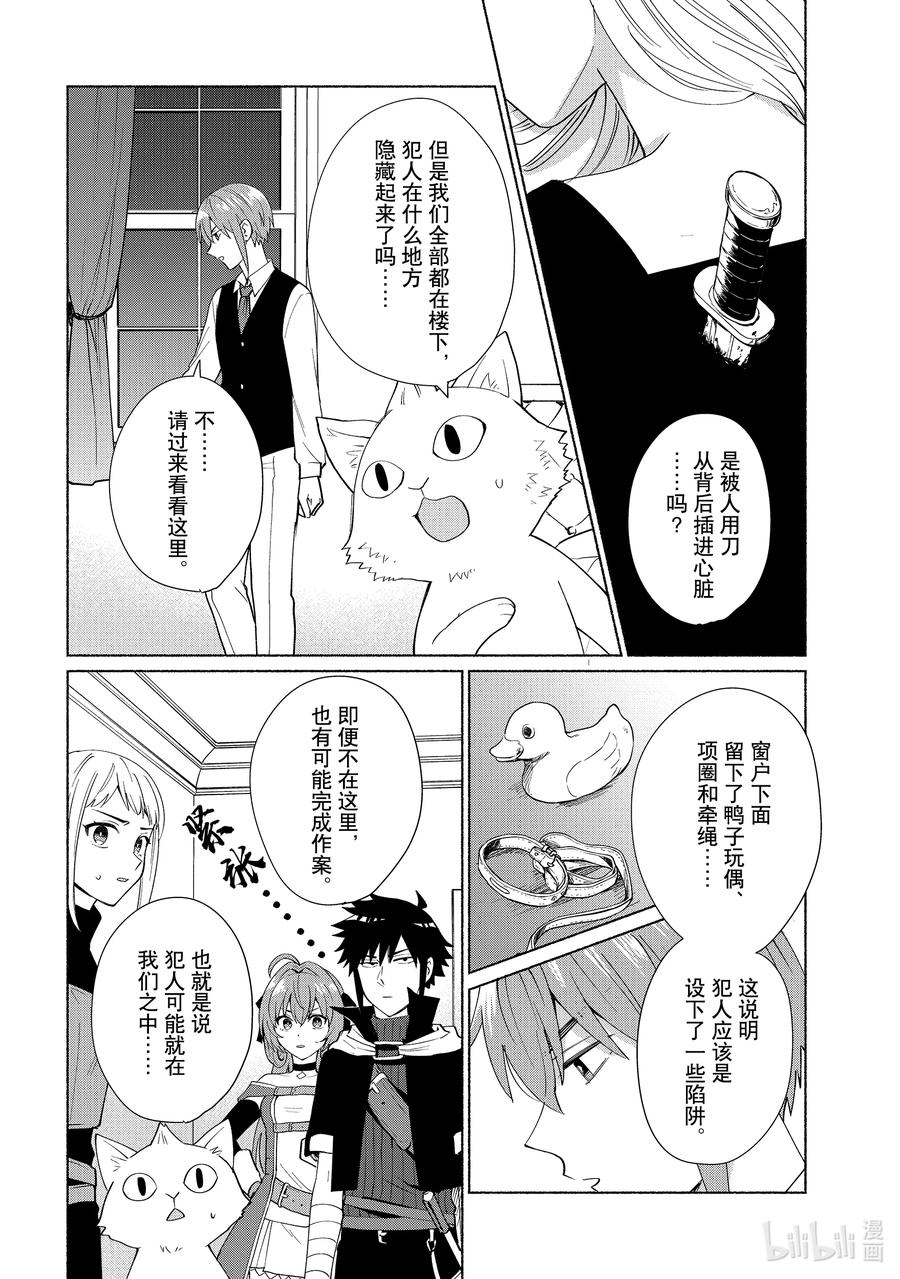 《转生后我成为了女主角而死党却成为了勇者》第33话 你是个假侦探吧 第2页