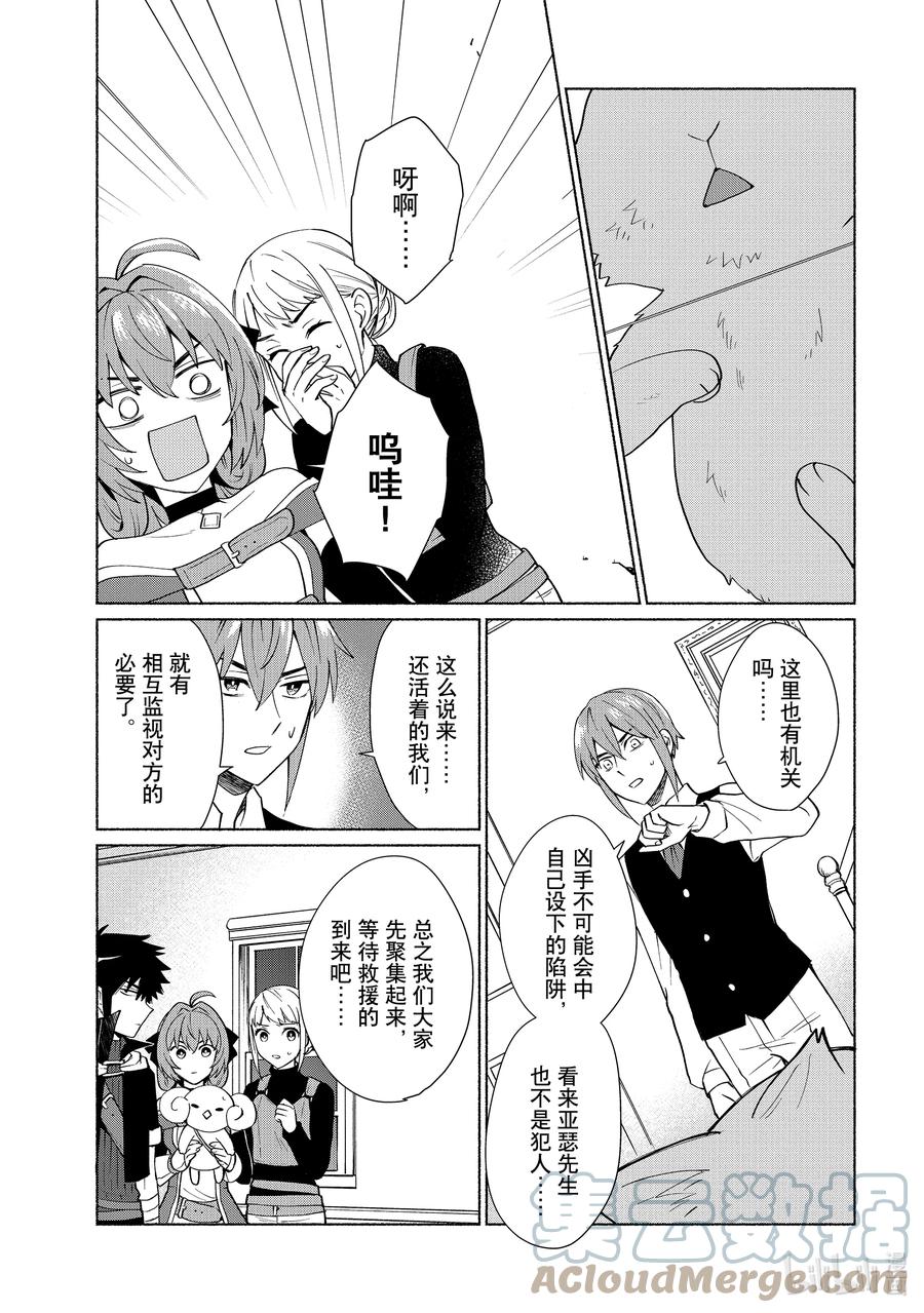 《转生后我成为了女主角而死党却成为了勇者》第33话 你是个假侦探吧 第7页