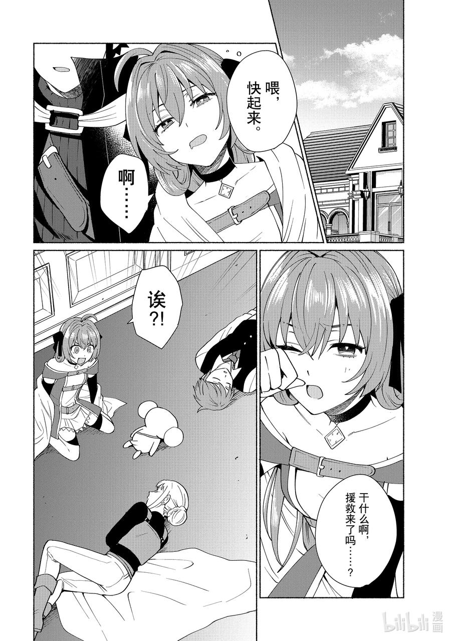 《转生后我成为了女主角而死党却成为了勇者》第33话 你是个假侦探吧 第8页