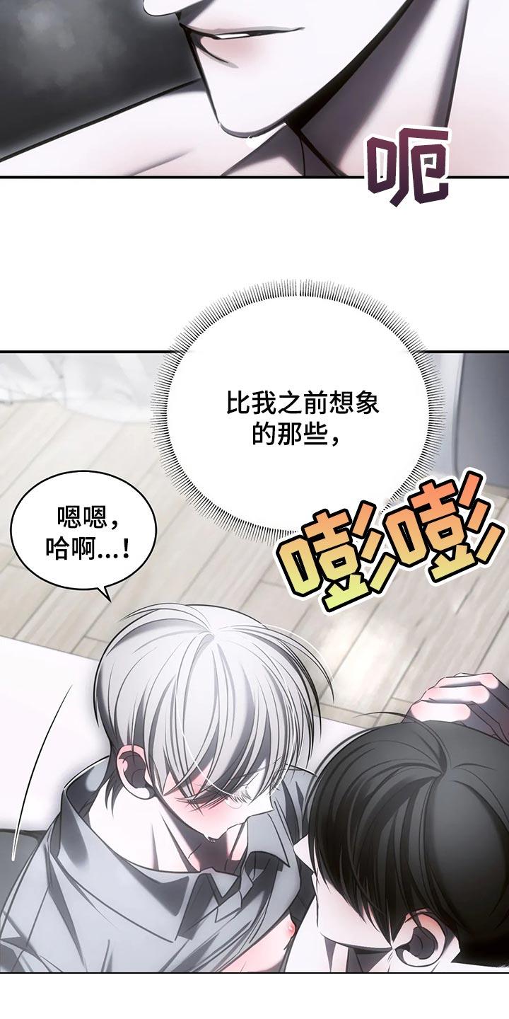 《暴动的追随》第36章：真实的最好 第16页