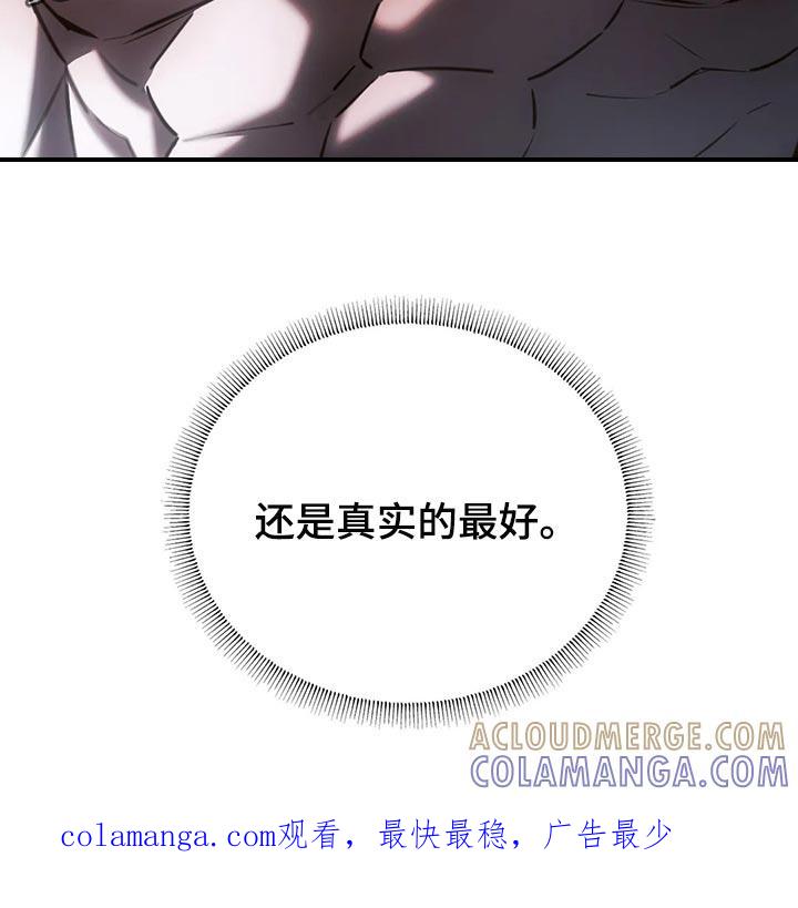 《暴动的追随》第36章：真实的最好 第19页