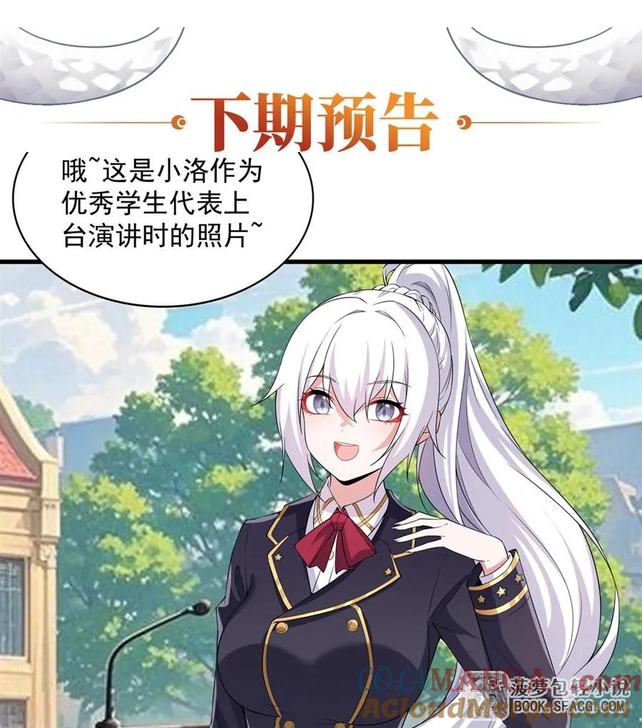 闭嘴恶龙我不想再跟你带孩子了 - 36 做客红龙圣殿 第58页