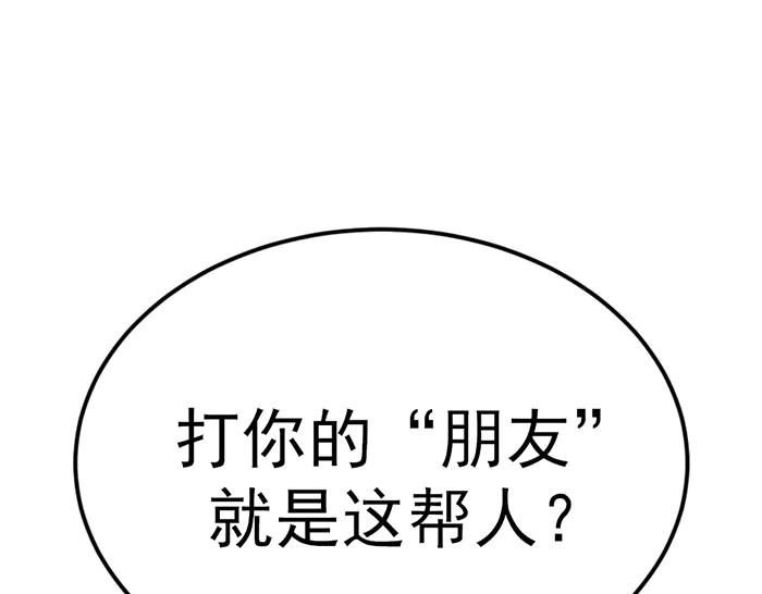 《疯颜档案》第39话 背后的危机 第83页