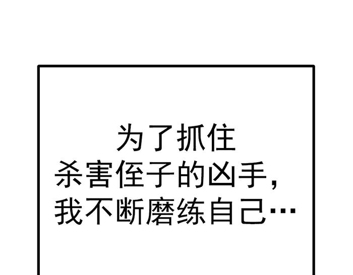 《疯颜档案》第39话 背后的危机 第123页