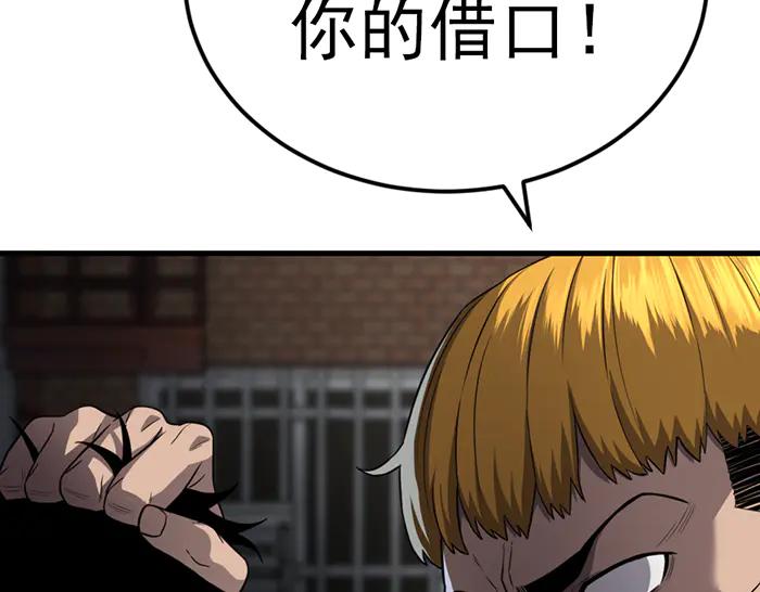 《疯颜档案》第39话 背后的危机 第42页