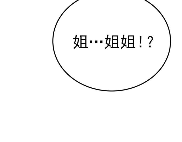 《疯颜档案》第39话 背后的危机 第90页