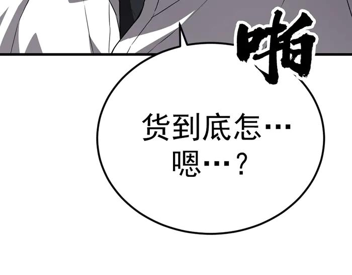 《疯颜档案》第39话 背后的危机 第70页