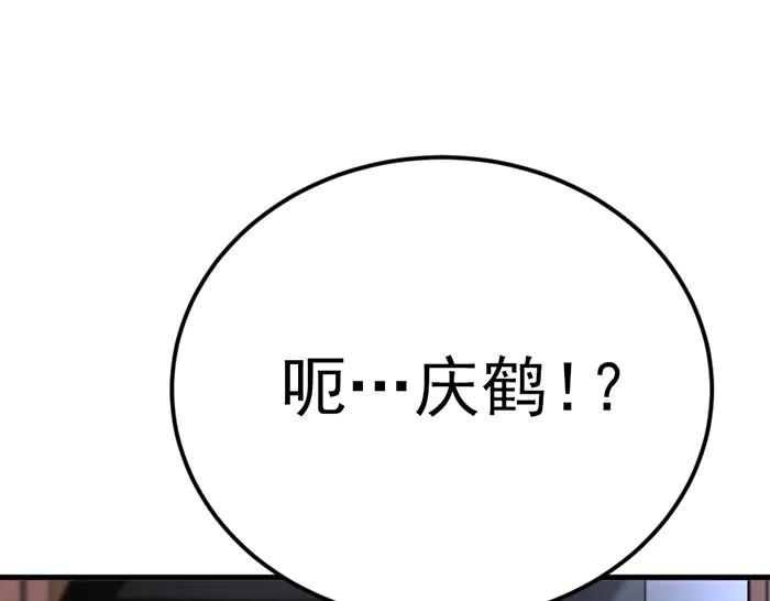 《疯颜档案》第39话 背后的危机 第75页