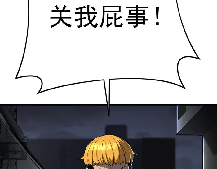 《疯颜档案》第39话 背后的危机 第50页
