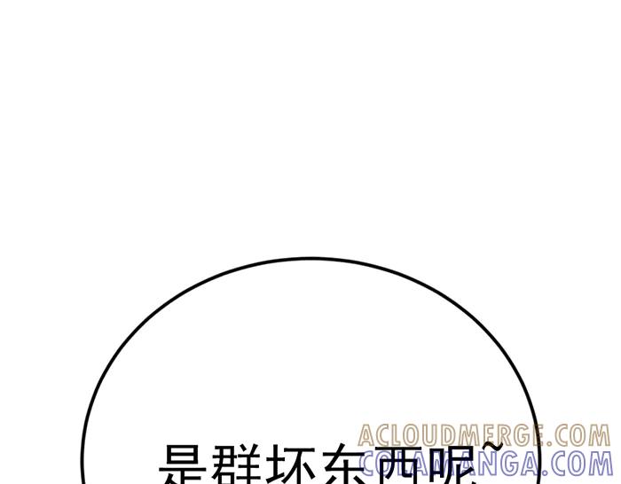 《疯颜档案》第39话 背后的危机 第101页