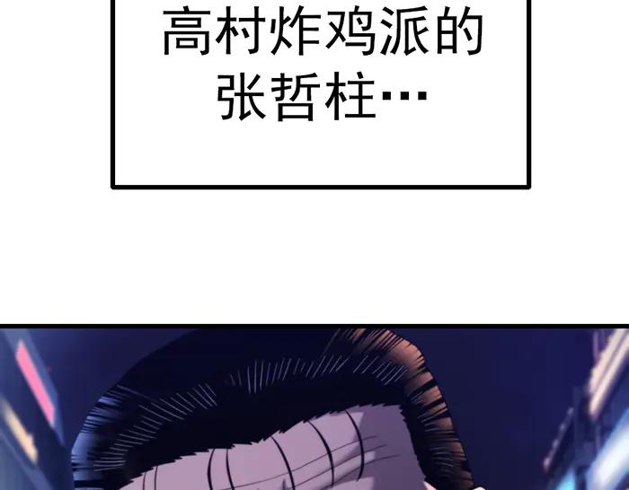 《疯颜档案》第39话 背后的危机 第106页