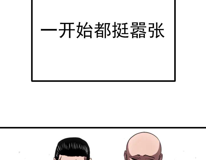 《疯颜档案》第39话 背后的危机 第115页
