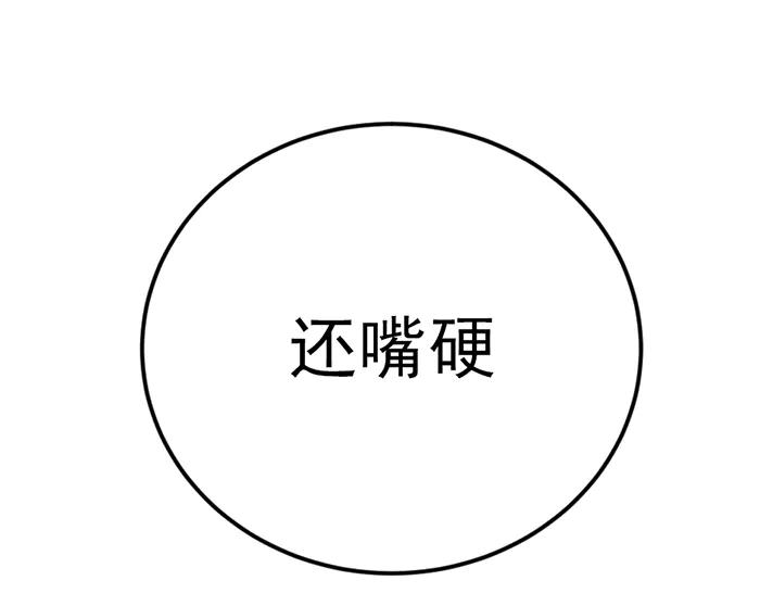 《疯颜档案》第39话 背后的危机 第34页
