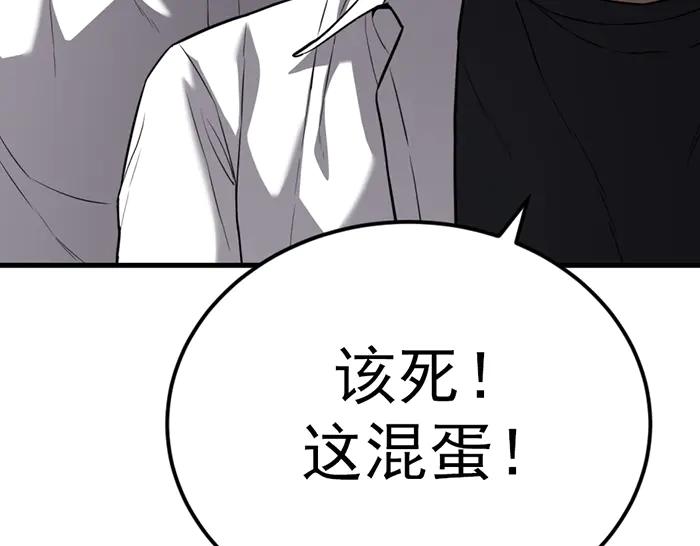《疯颜档案》第39话 背后的危机 第66页