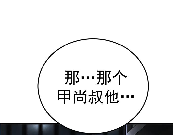 《疯颜档案》第39话 背后的危机 第63页