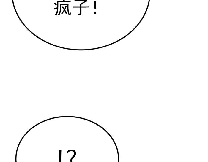 《疯颜档案》第39话 背后的危机 第87页