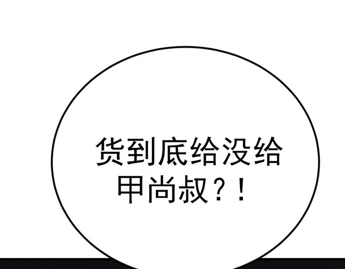 《疯颜档案》第39话 背后的危机 第60页