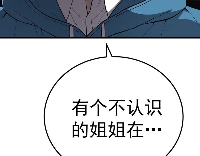 《疯颜档案》第39话 背后的危机 第48页