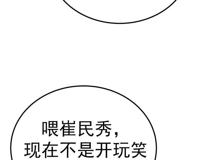 《疯颜档案》第39话 背后的危机 第67页