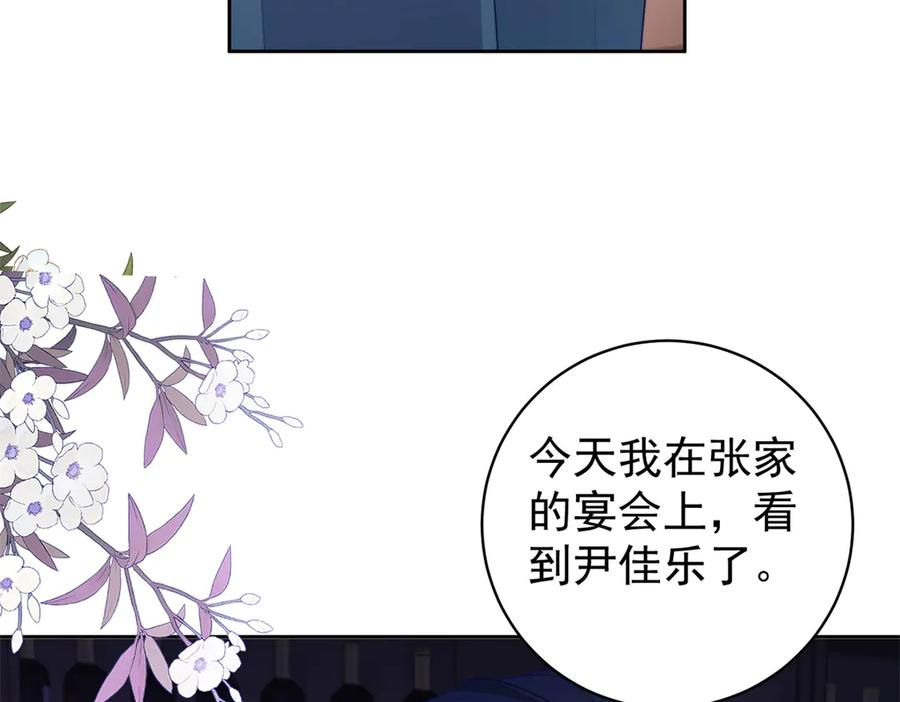 《会长的伪萌女友》第40话 宴会乌龙 第138页