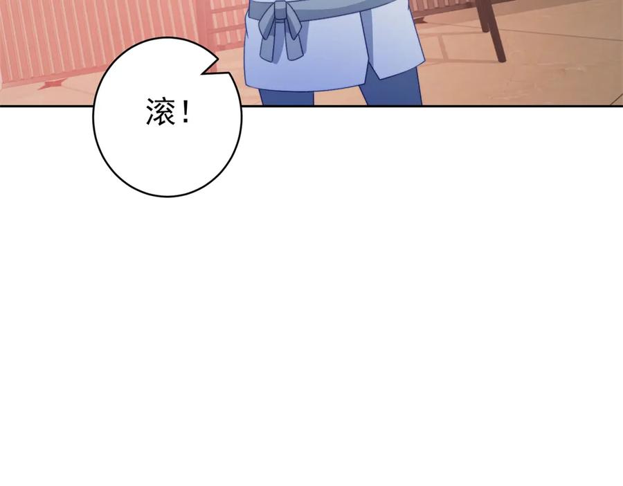 《会长的伪萌女友》第40话 宴会乌龙 第143页