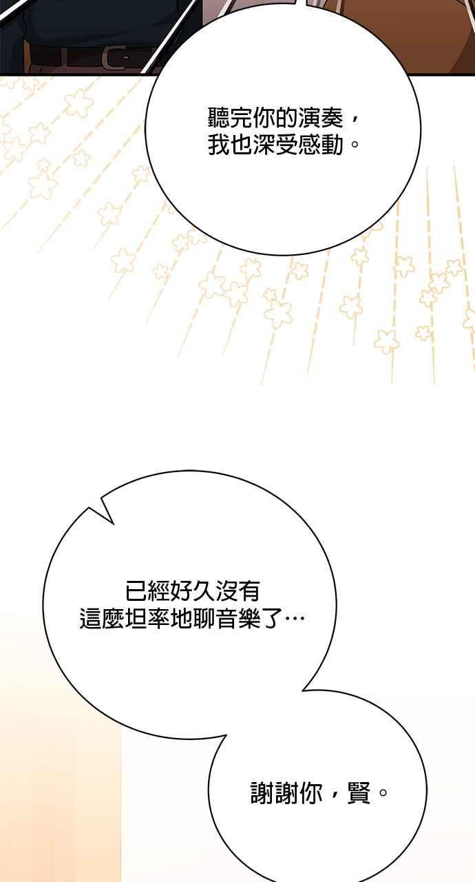 《音乐天才：重生的乐章》第42话 第24页