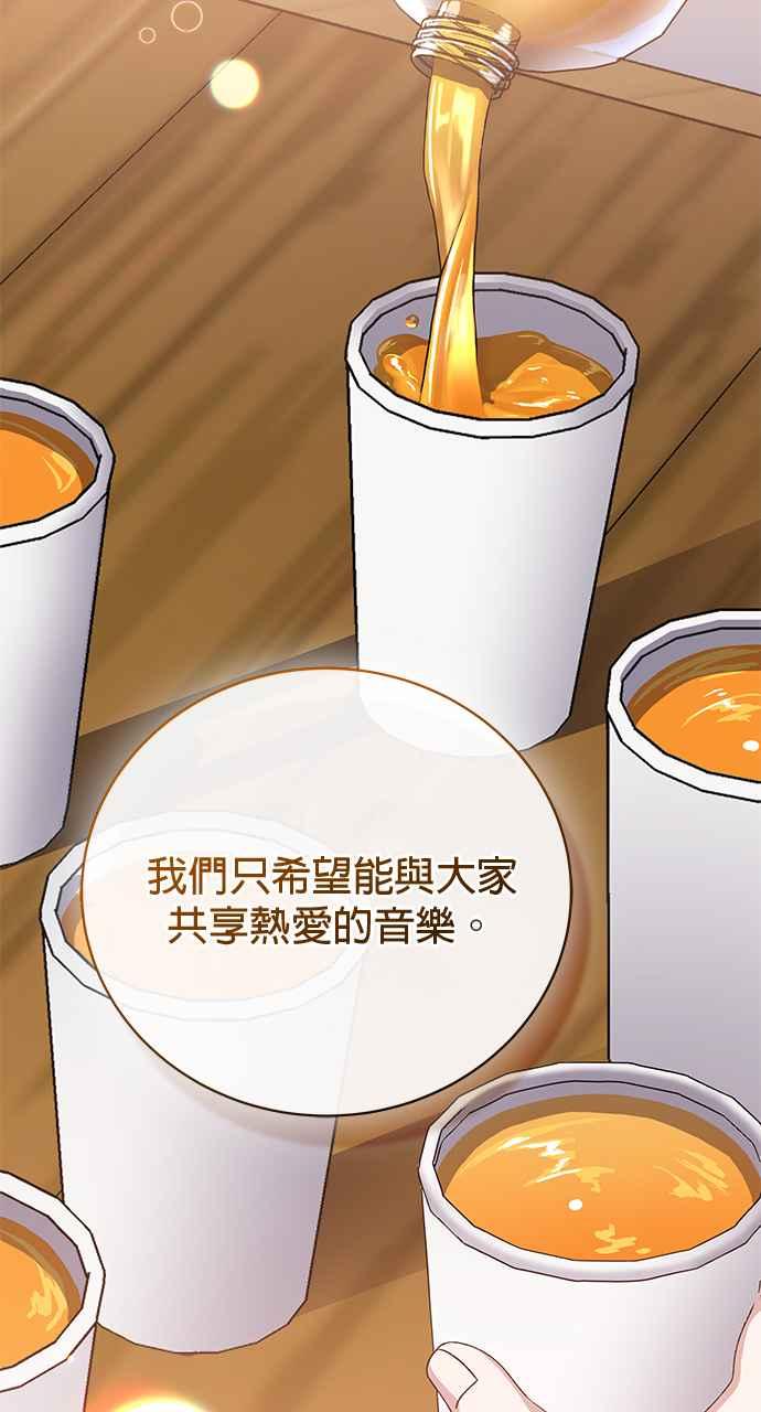 《音乐天才：重生的乐章》第42话 第28页