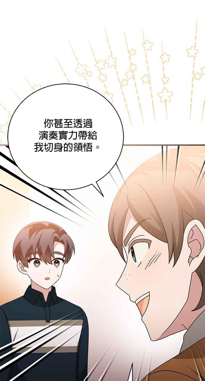 《音乐天才：重生的乐章》第42话 第23页