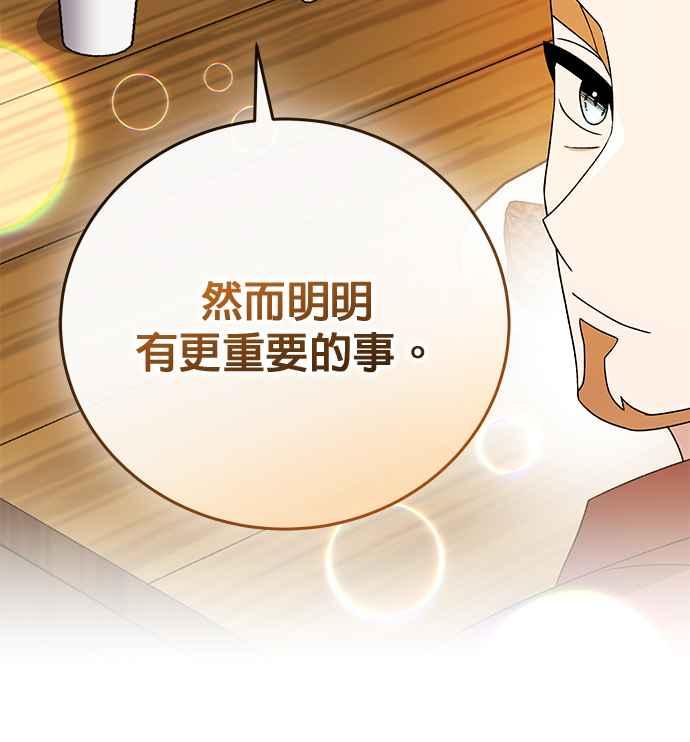 《音乐天才：重生的乐章》第42话 第22页