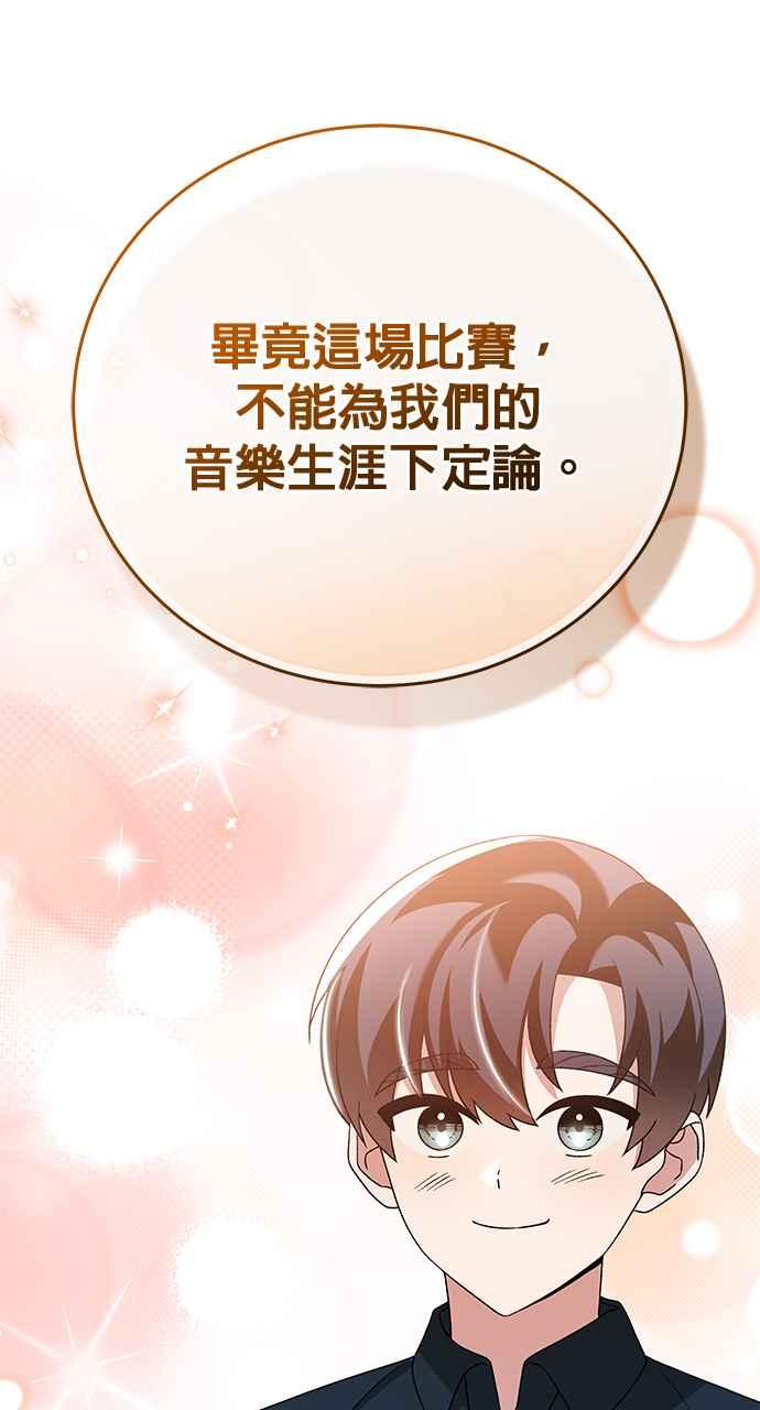 《音乐天才：重生的乐章》第42话 第30页