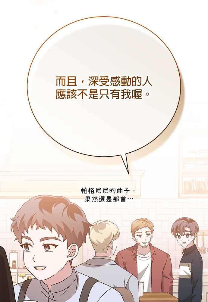 《音乐天才：重生的乐章》第42话 第18页