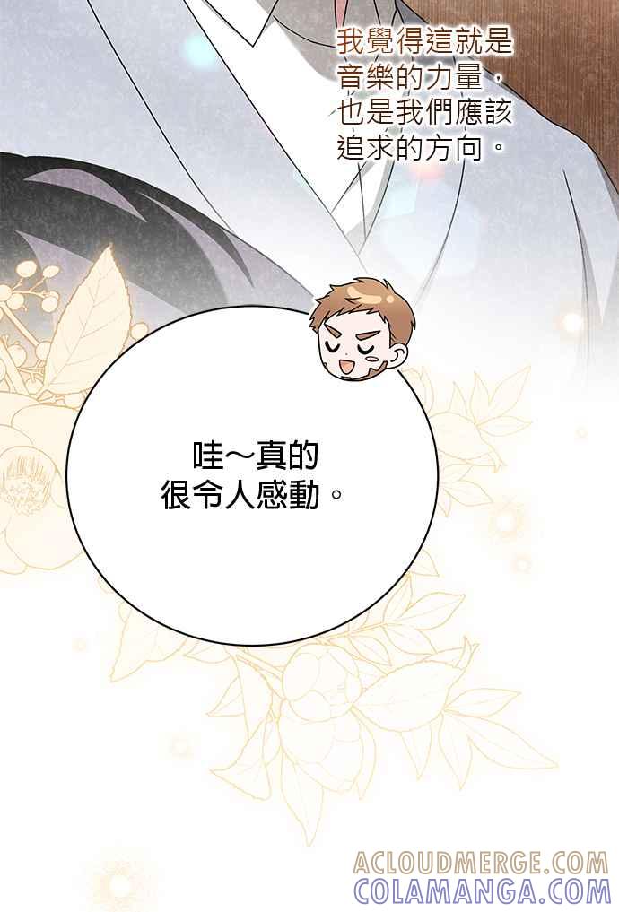 《音乐天才：重生的乐章》第42话 第17页