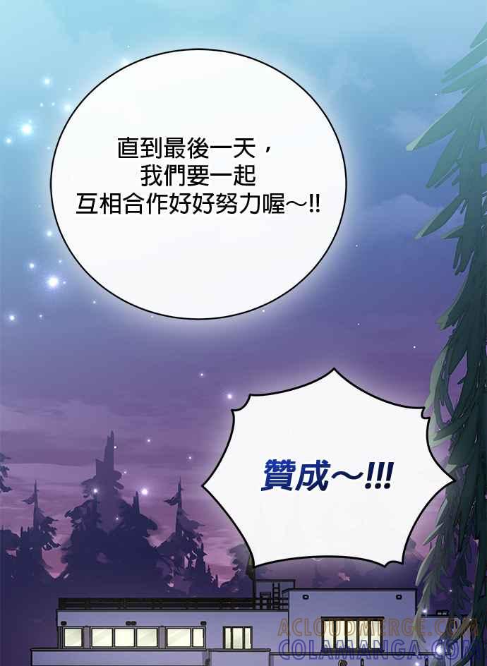 《音乐天才：重生的乐章》第42话 第33页