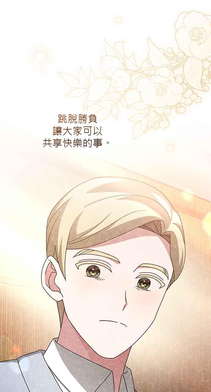 《音乐天才：重生的乐章》第42话 第16页
