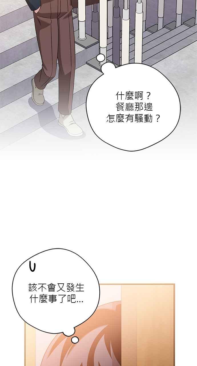 《音乐天才：重生的乐章》第42话 第7页