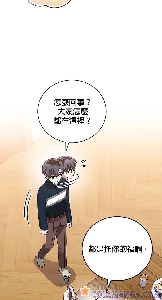 《音乐天才：重生的乐章》第42话 第13页