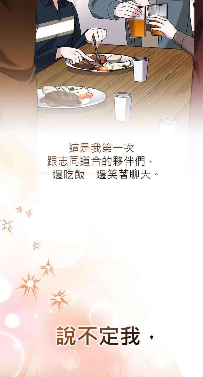 《音乐天才：重生的乐章》第42话 第36页