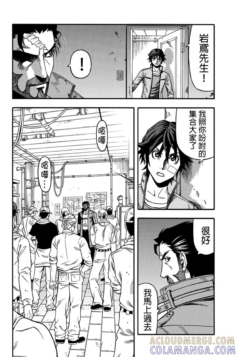 《GREEN WORLD》第44话 第11页