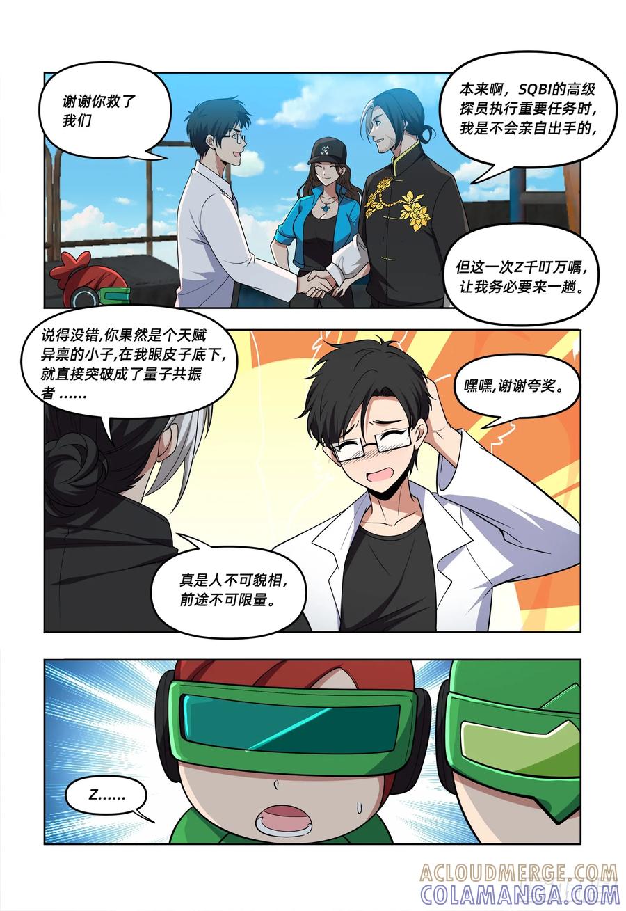 《量子幻想 - 玻优优崛起》第40话 休整 第7页