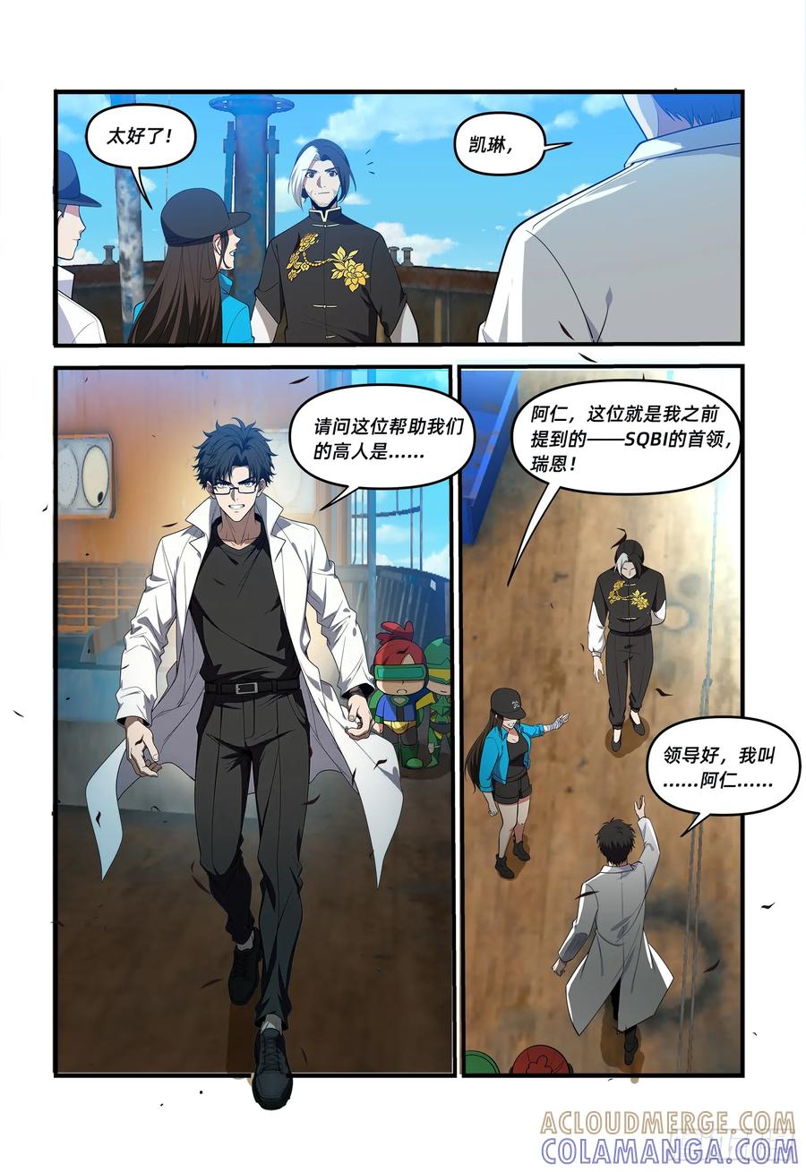 《量子幻想 - 玻优优崛起》第40话 休整 第6页