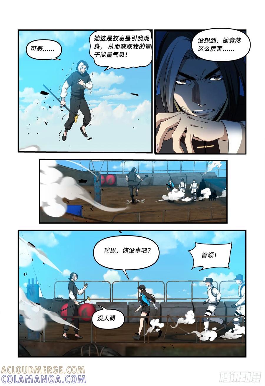 《量子幻想 - 玻优优崛起》第40话 休整 第5页