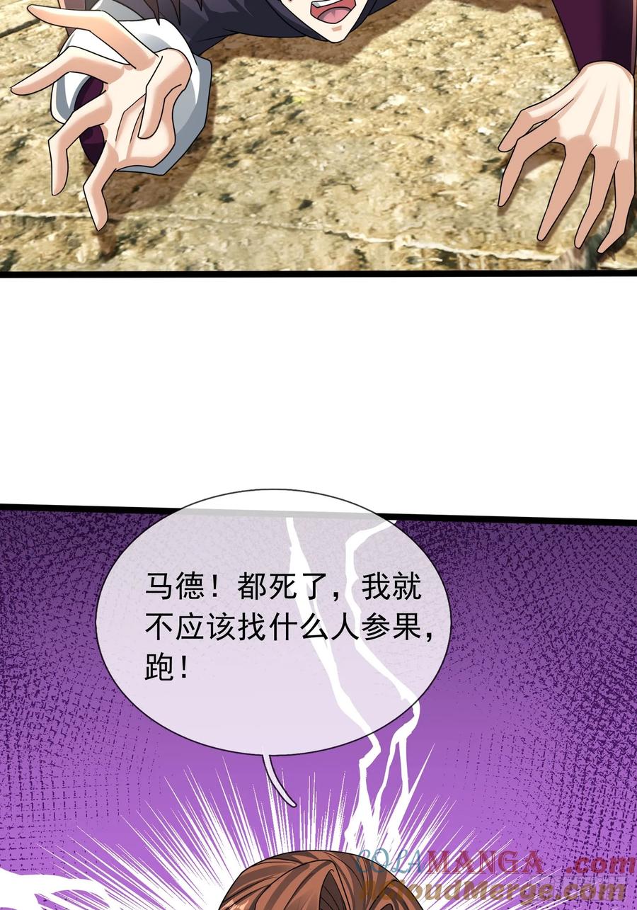 《无限抽取：开局核平修仙世界》023 传下去，陈克我大哥！ 第43页