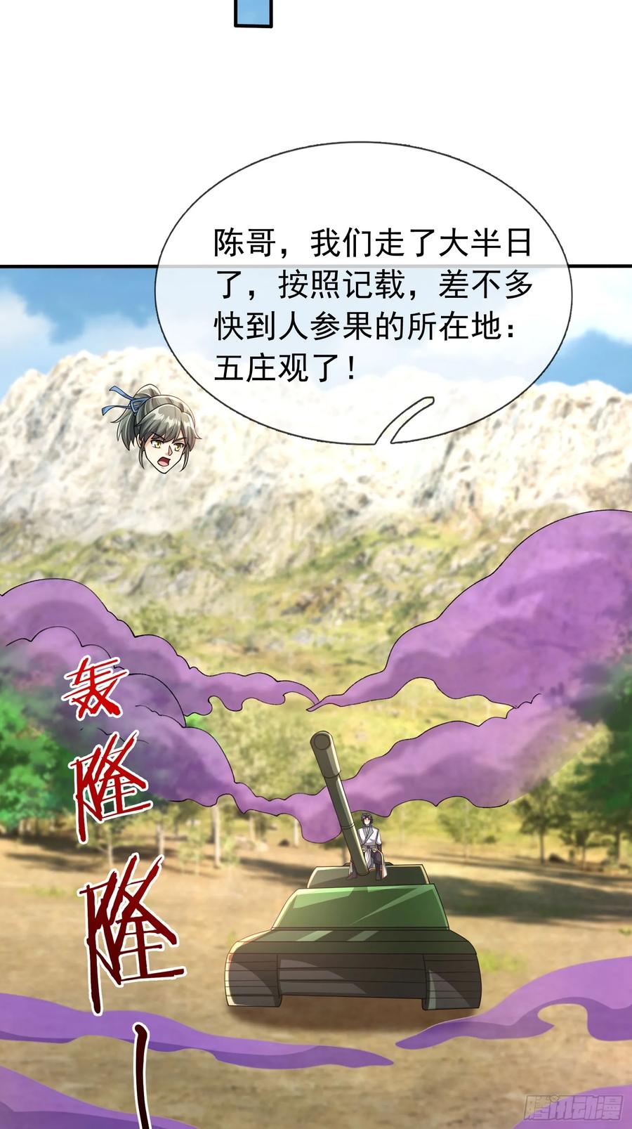 《无限抽取：开局核平修仙世界》023 传下去，陈克我大哥！ 第9页