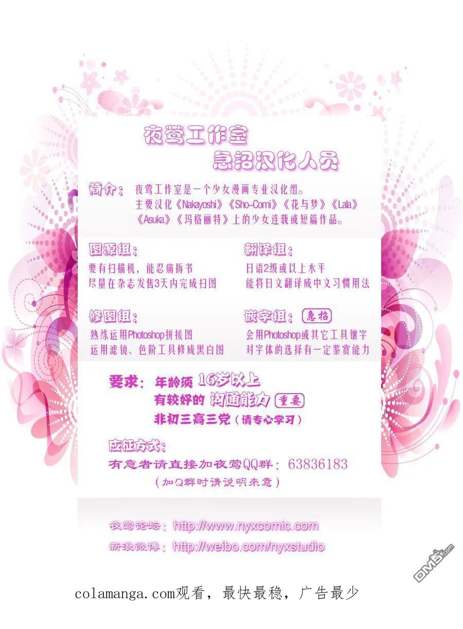 《要你对我XXX》第56话 幻想对现实 第36页