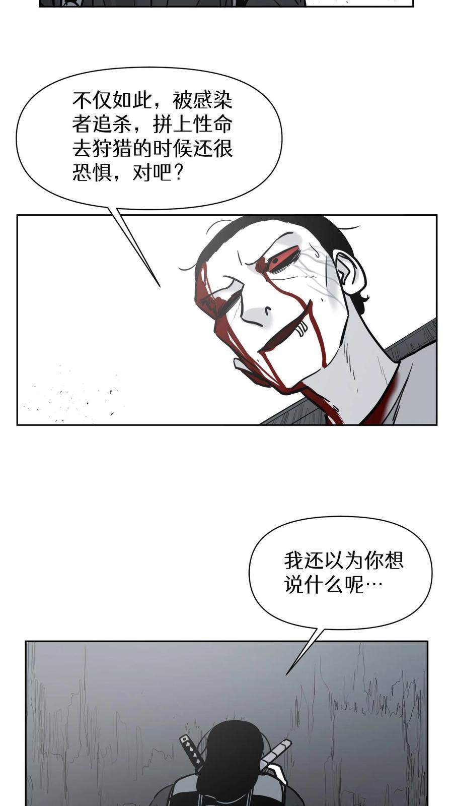 末世生存日记 第52话 第14页