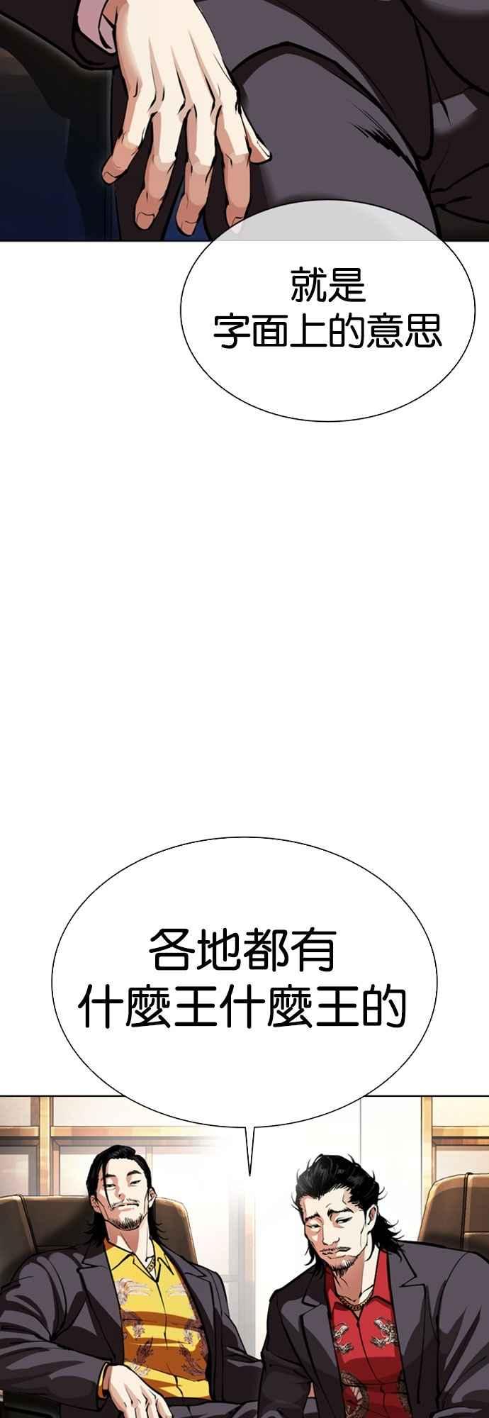 看脸时代 [第550话] 金甲龙的徒弟 [中] 第83页
