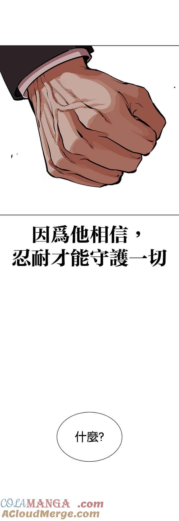 看脸时代 [第550话] 金甲龙的徒弟 [中] 第81页